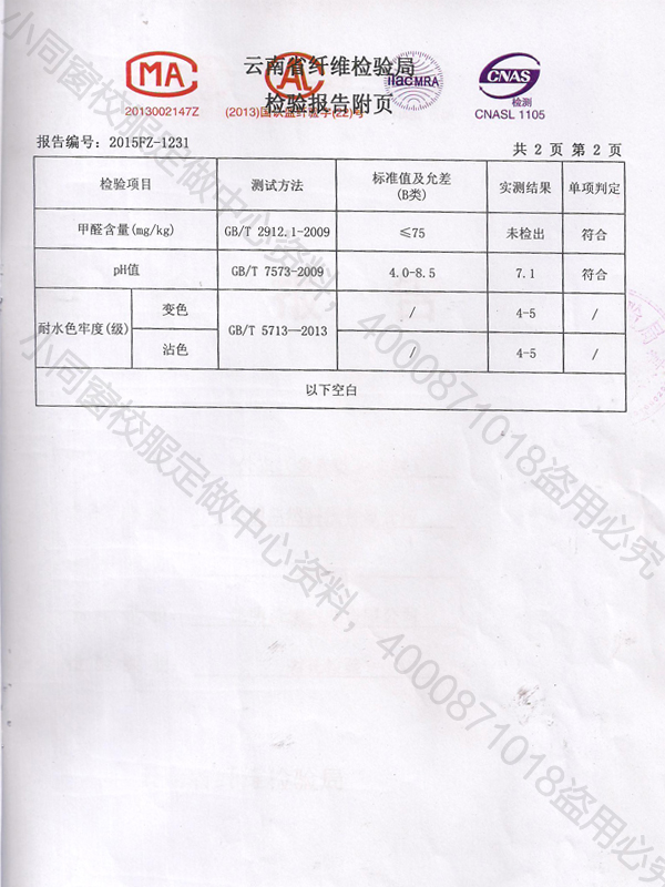 金光绒外衣面料检测报告3