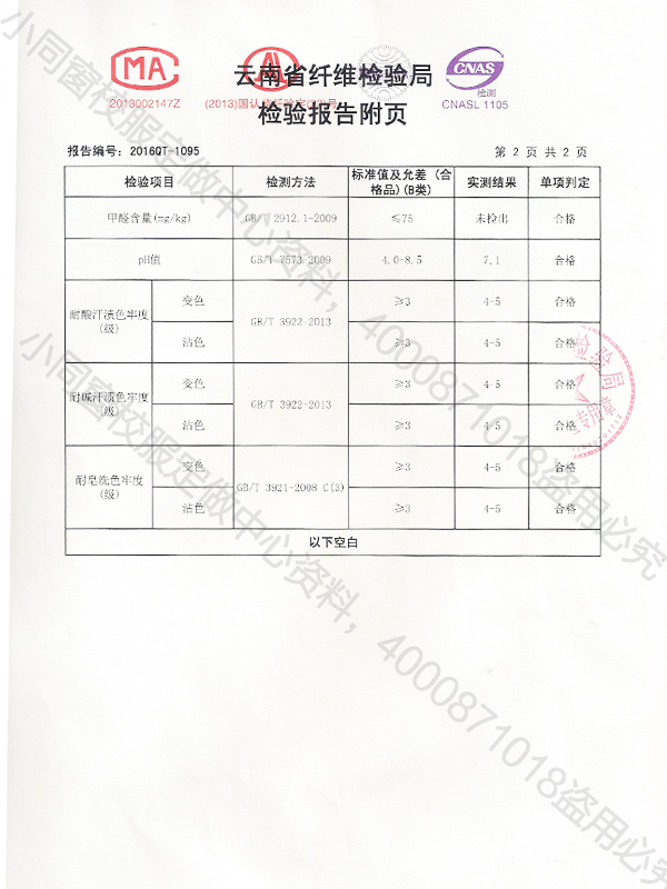 南韩丝外衣面料检测报告3