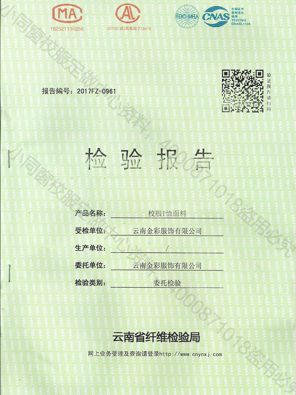 T恤校服面料检测报告1